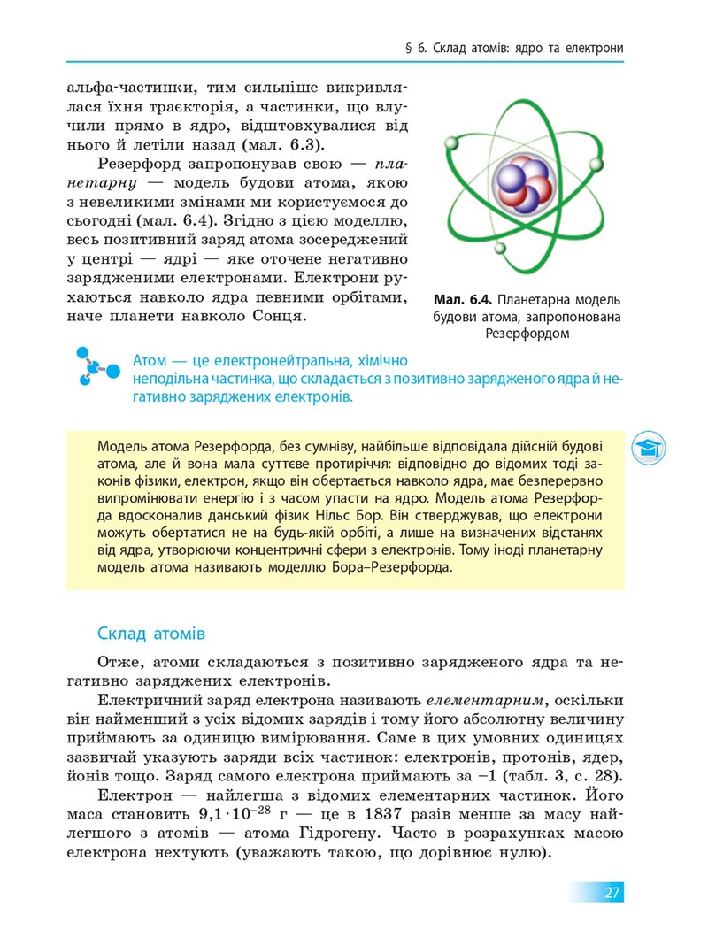 Сторінка 27 - Підручник Хімія 8 клас О.В. Григорович 2021 - скачати онлайн