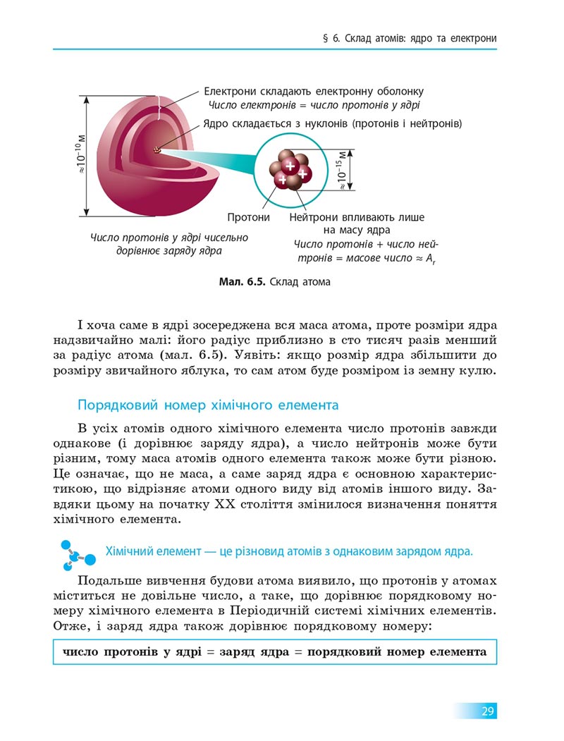 Сторінка 29 - Підручник Хімія 8 клас О.В. Григорович 2021 - скачати онлайн