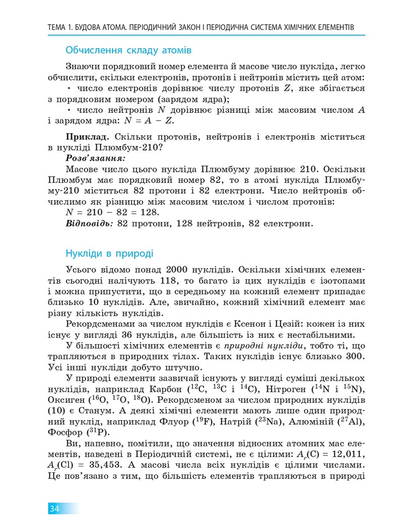Сторінка 34 - Підручник Хімія 8 клас О.В. Григорович 2021 - скачати онлайн