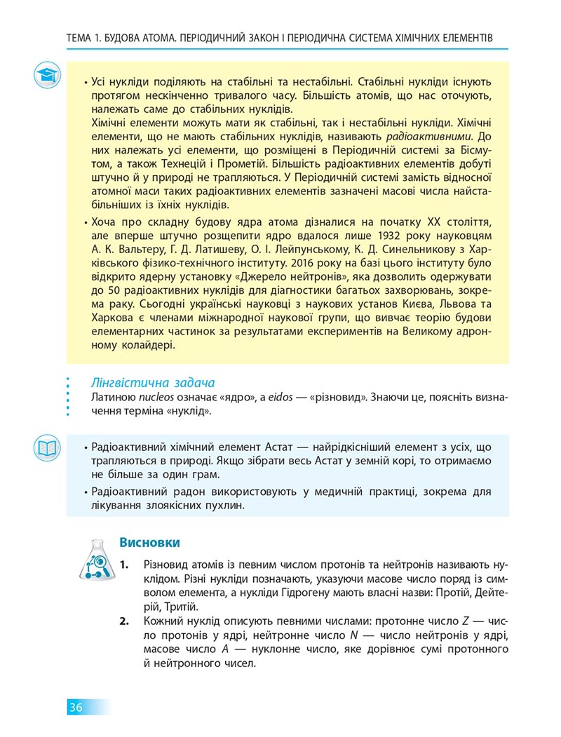 Сторінка 36 - Підручник Хімія 8 клас О.В. Григорович 2021 - скачати онлайн