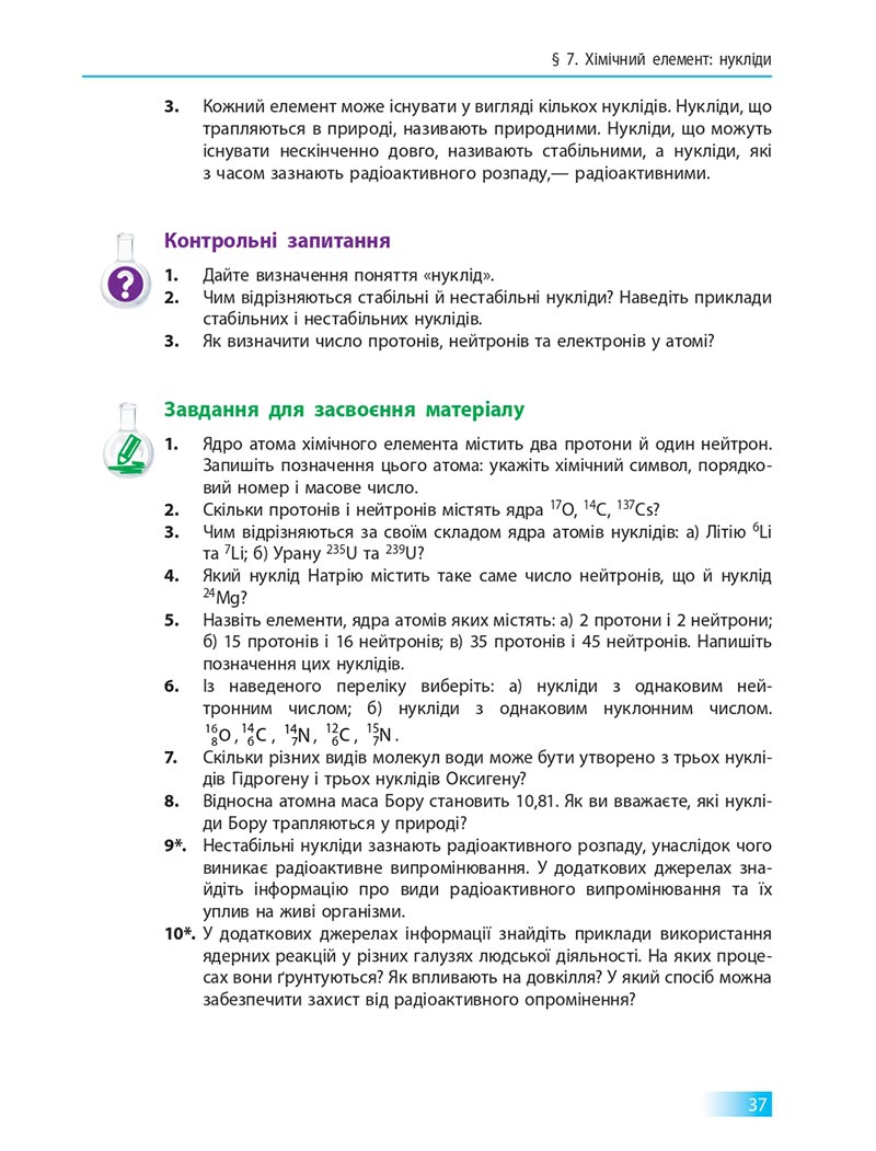 Сторінка 37 - Підручник Хімія 8 клас О.В. Григорович 2021 - скачати онлайн
