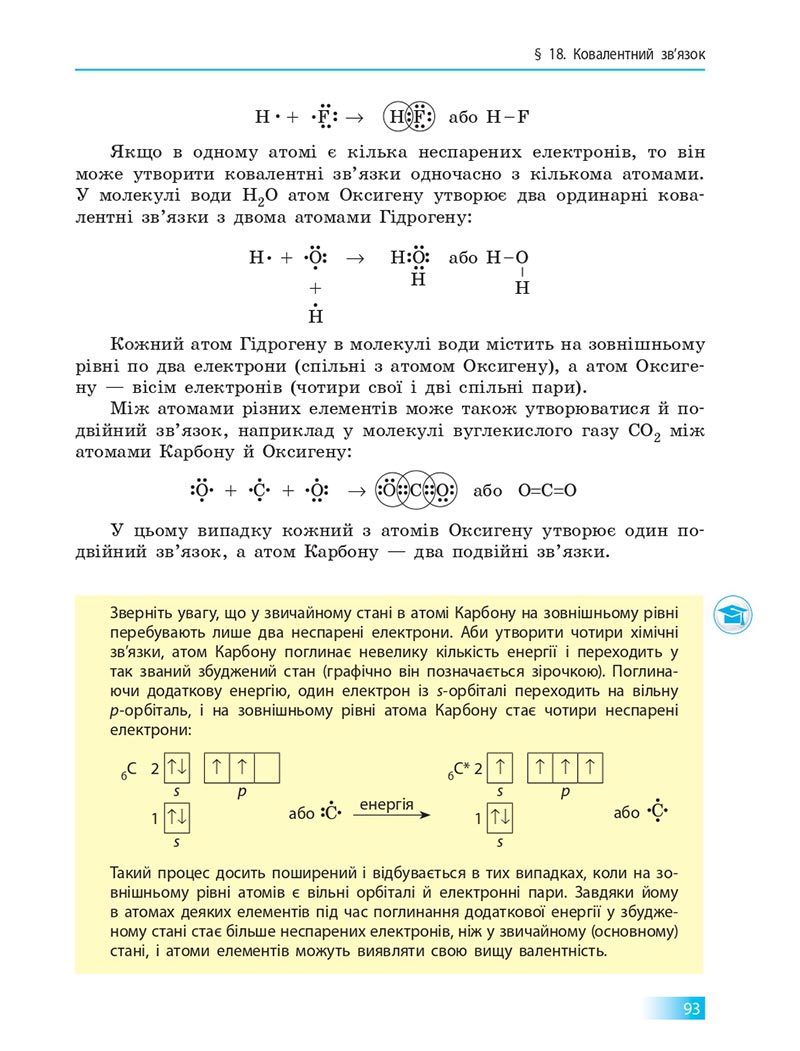 Сторінка 93 - Підручник Хімія 8 клас О.В. Григорович 2021 - скачати онлайн