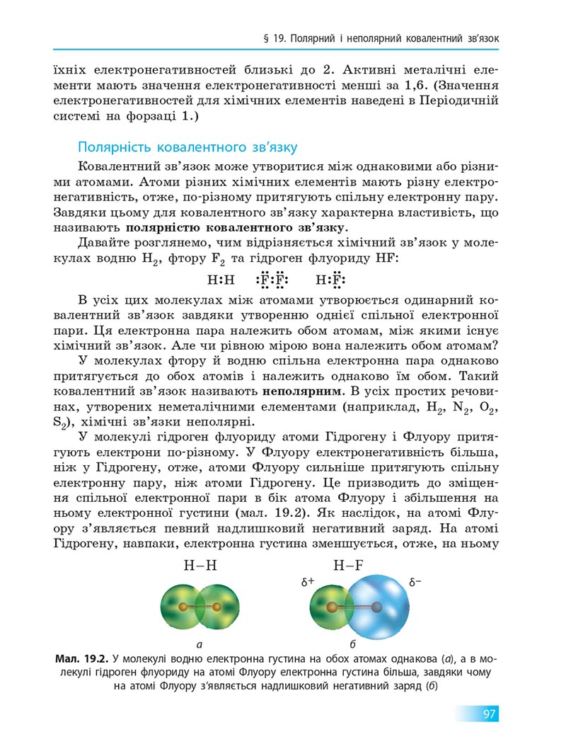 Сторінка 97 - Підручник Хімія 8 клас О.В. Григорович 2021 - скачати онлайн