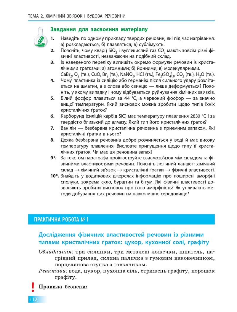 Сторінка 112 - Підручник Хімія 8 клас О.В. Григорович 2021 - скачати онлайн