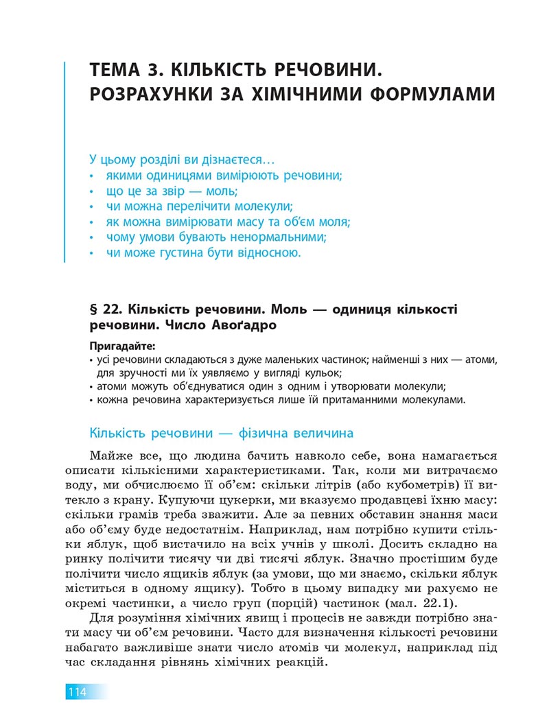 Сторінка 114 - Підручник Хімія 8 клас О.В. Григорович 2021 - скачати онлайн