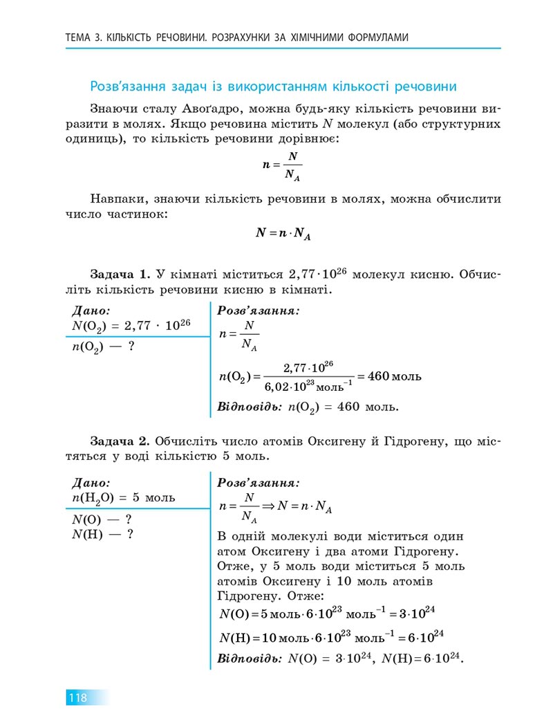 Сторінка 118 - Підручник Хімія 8 клас О.В. Григорович 2021 - скачати онлайн