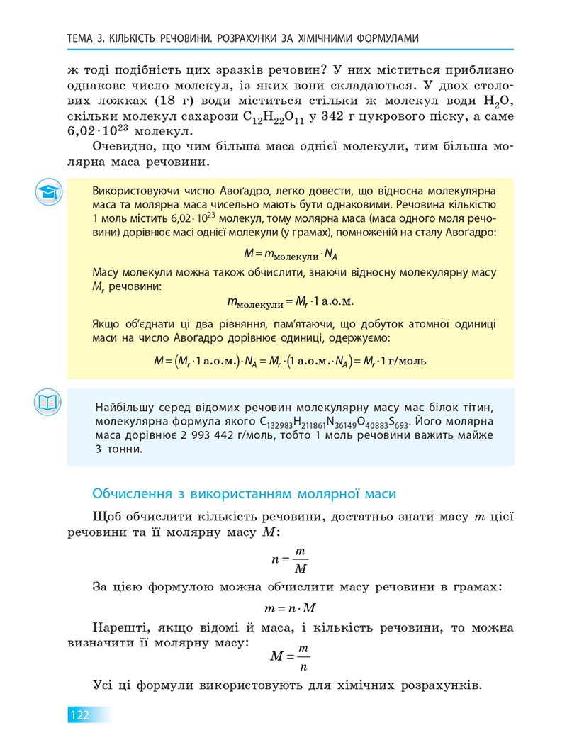 Сторінка 122 - Підручник Хімія 8 клас О.В. Григорович 2021 - скачати онлайн