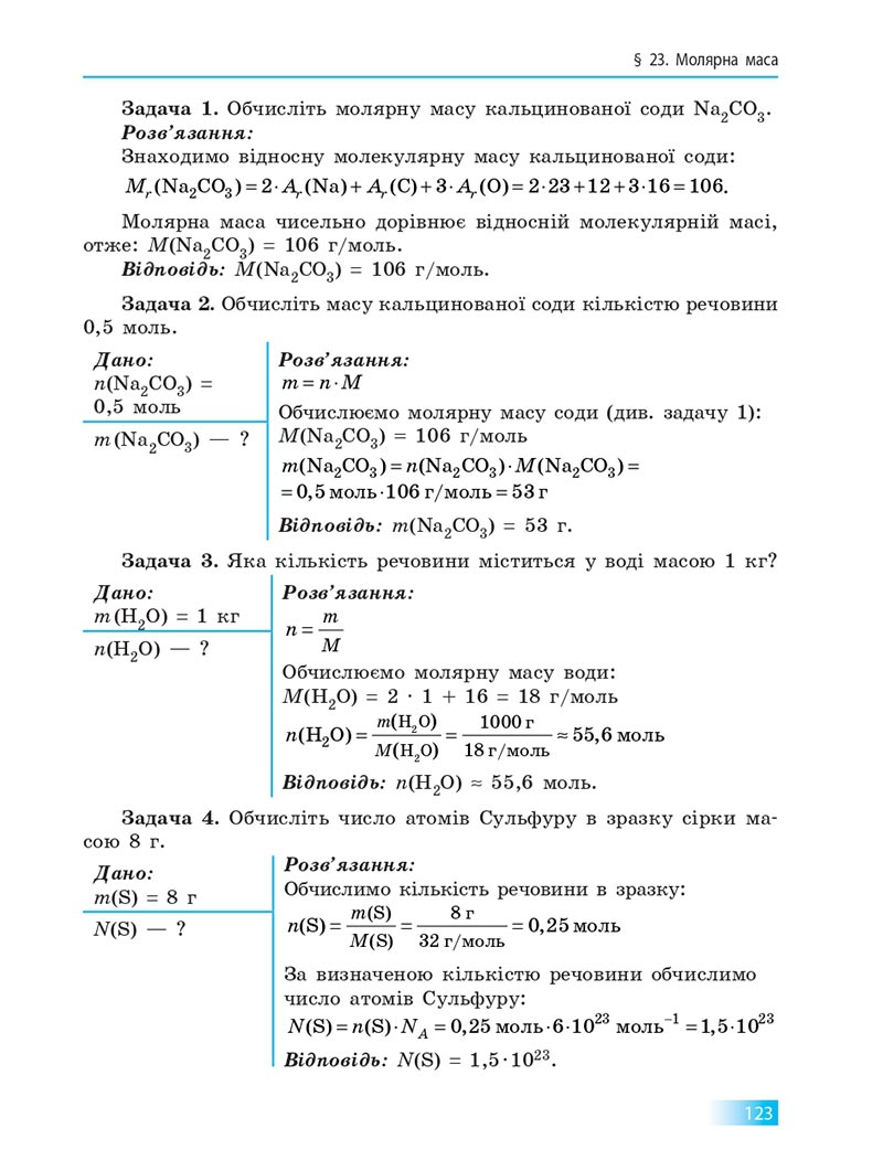 Сторінка 123 - Підручник Хімія 8 клас О.В. Григорович 2021 - скачати онлайн