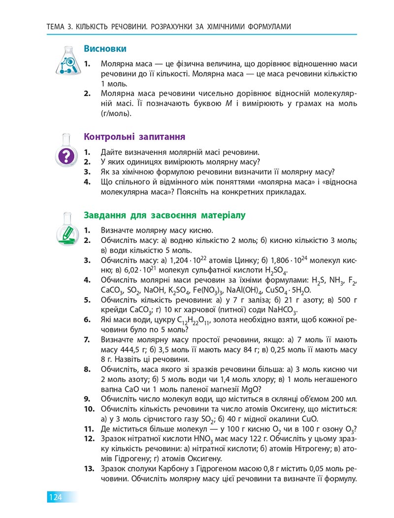 Сторінка 124 - Підручник Хімія 8 клас О.В. Григорович 2021 - скачати онлайн