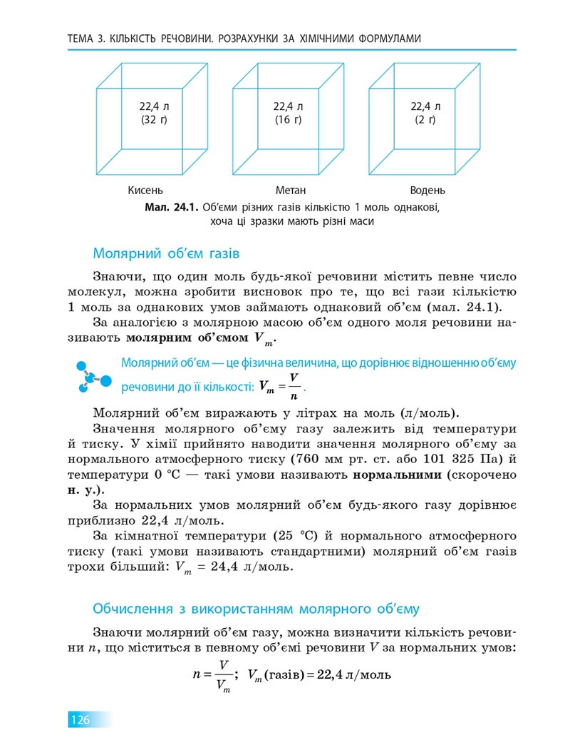 Сторінка 126 - Підручник Хімія 8 клас О.В. Григорович 2021 - скачати онлайн