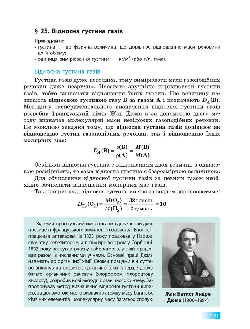 Сторінка 131 - Підручник Хімія 8 клас О.В. Григорович 2021 - скачати онлайн