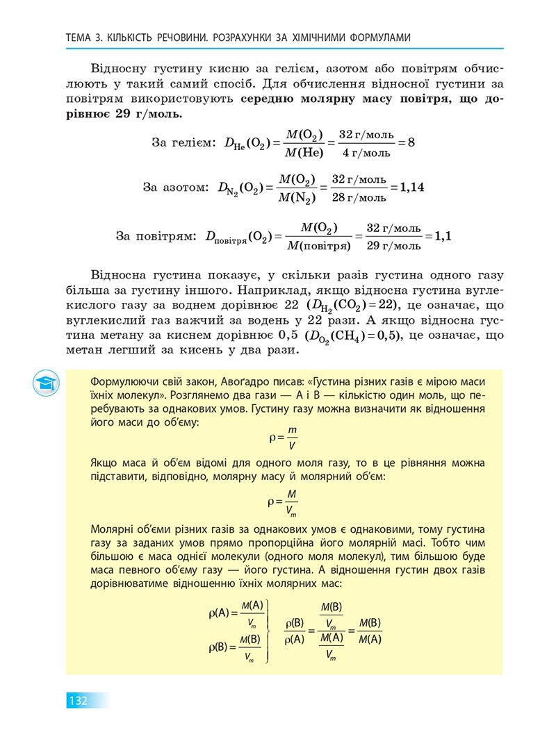 Сторінка 132 - Підручник Хімія 8 клас О.В. Григорович 2021 - скачати онлайн