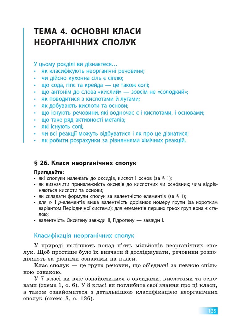 Сторінка 135 - Підручник Хімія 8 клас О.В. Григорович 2021 - скачати онлайн