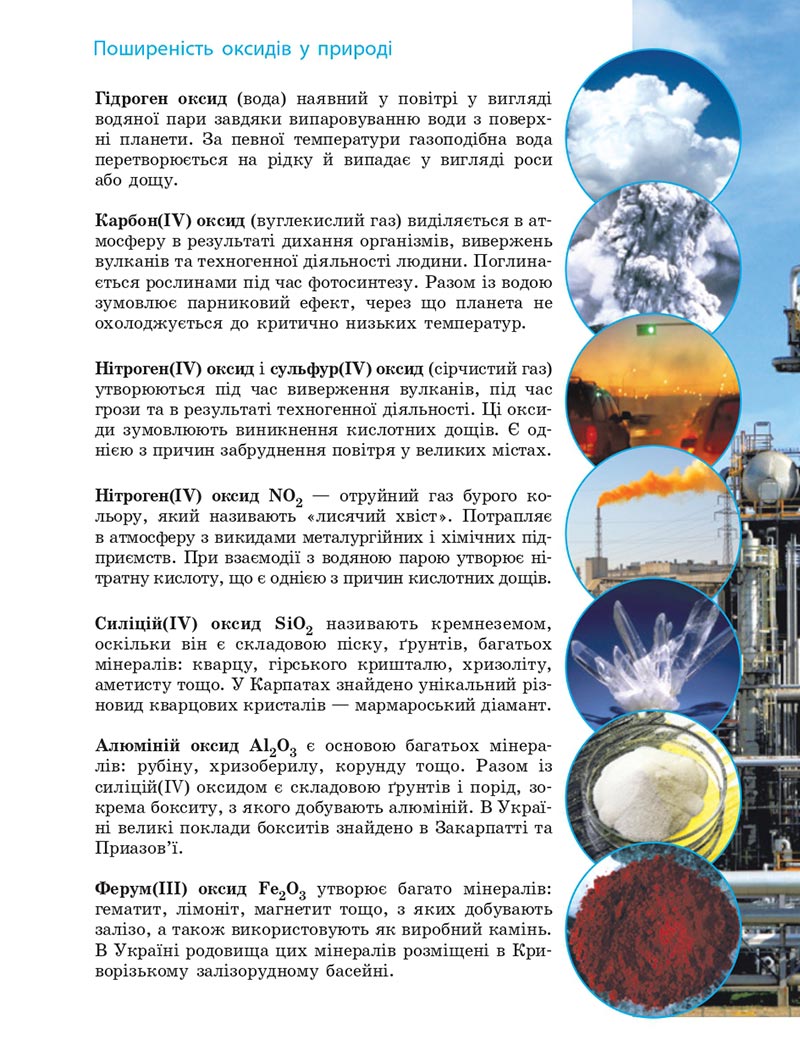 Сторінка 146 - Підручник Хімія 8 клас О.В. Григорович 2021 - скачати онлайн
