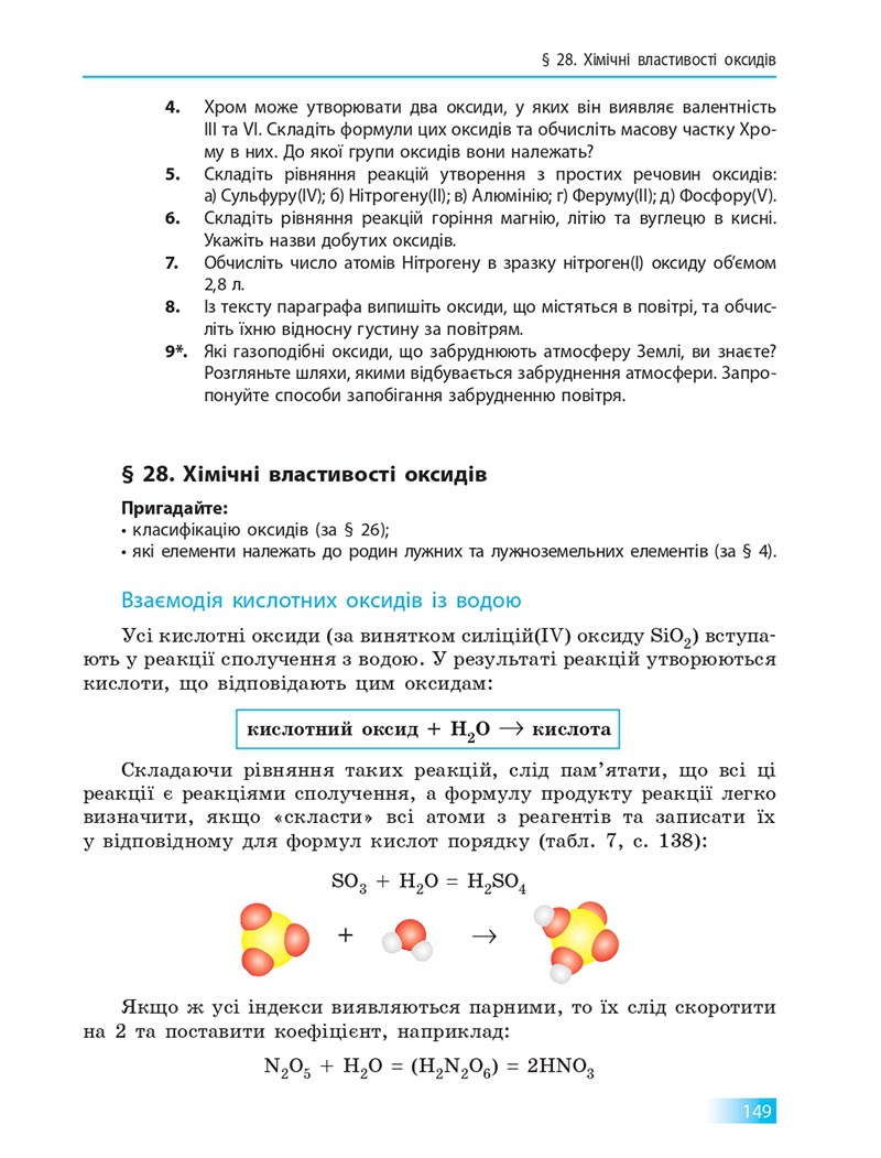 Сторінка 149 - Підручник Хімія 8 клас О.В. Григорович 2021 - скачати онлайн