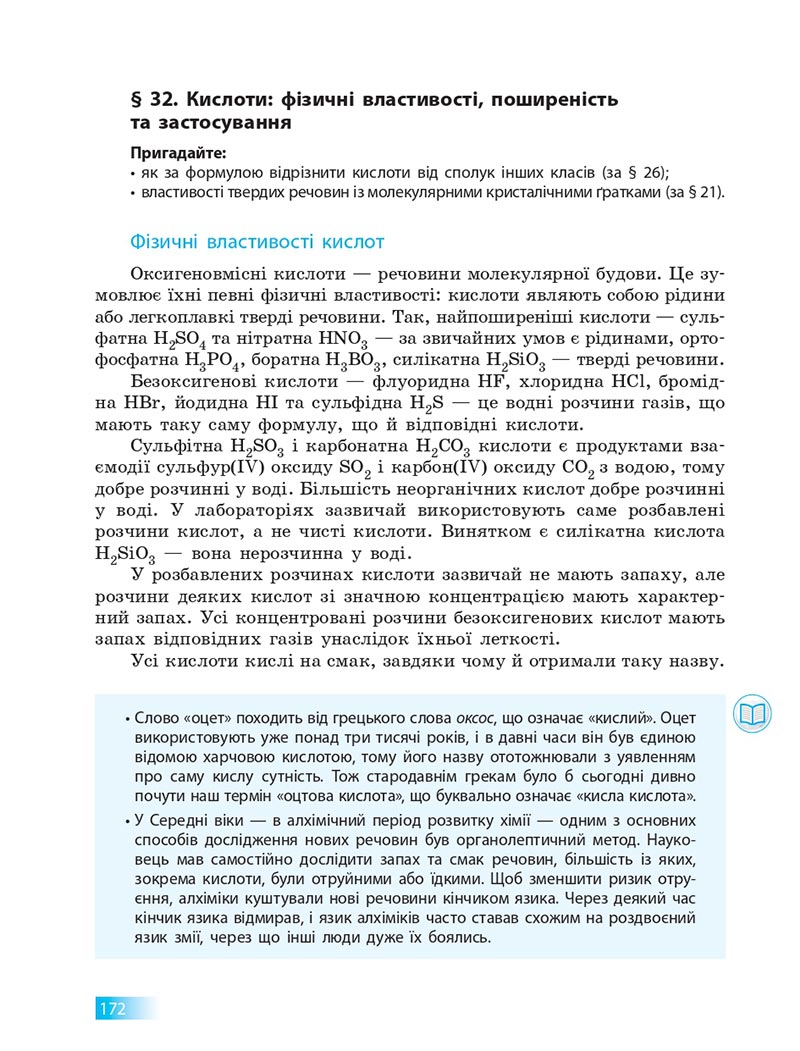 Сторінка 172 - Підручник Хімія 8 клас О.В. Григорович 2021 - скачати онлайн