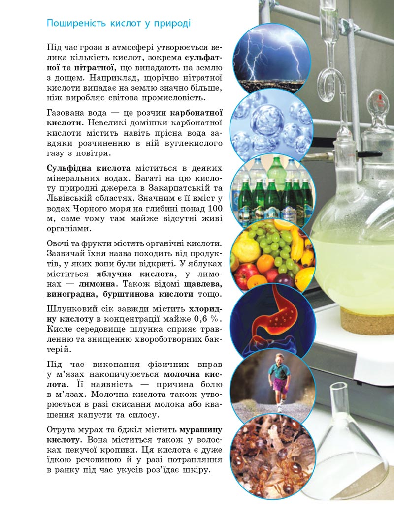 Сторінка 174 - Підручник Хімія 8 клас О.В. Григорович 2021 - скачати онлайн