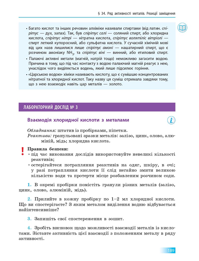 Сторінка 189 - Підручник Хімія 8 клас О.В. Григорович 2021 - скачати онлайн