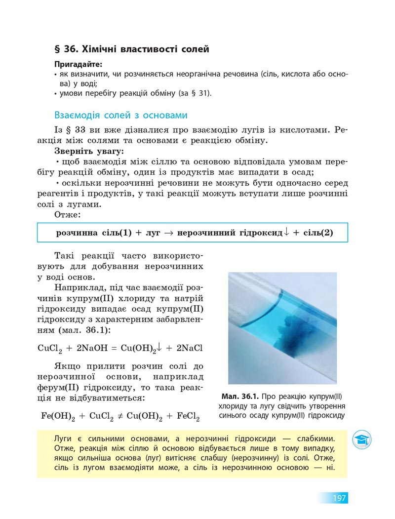 Сторінка 197 - Підручник Хімія 8 клас О.В. Григорович 2021 - скачати онлайн