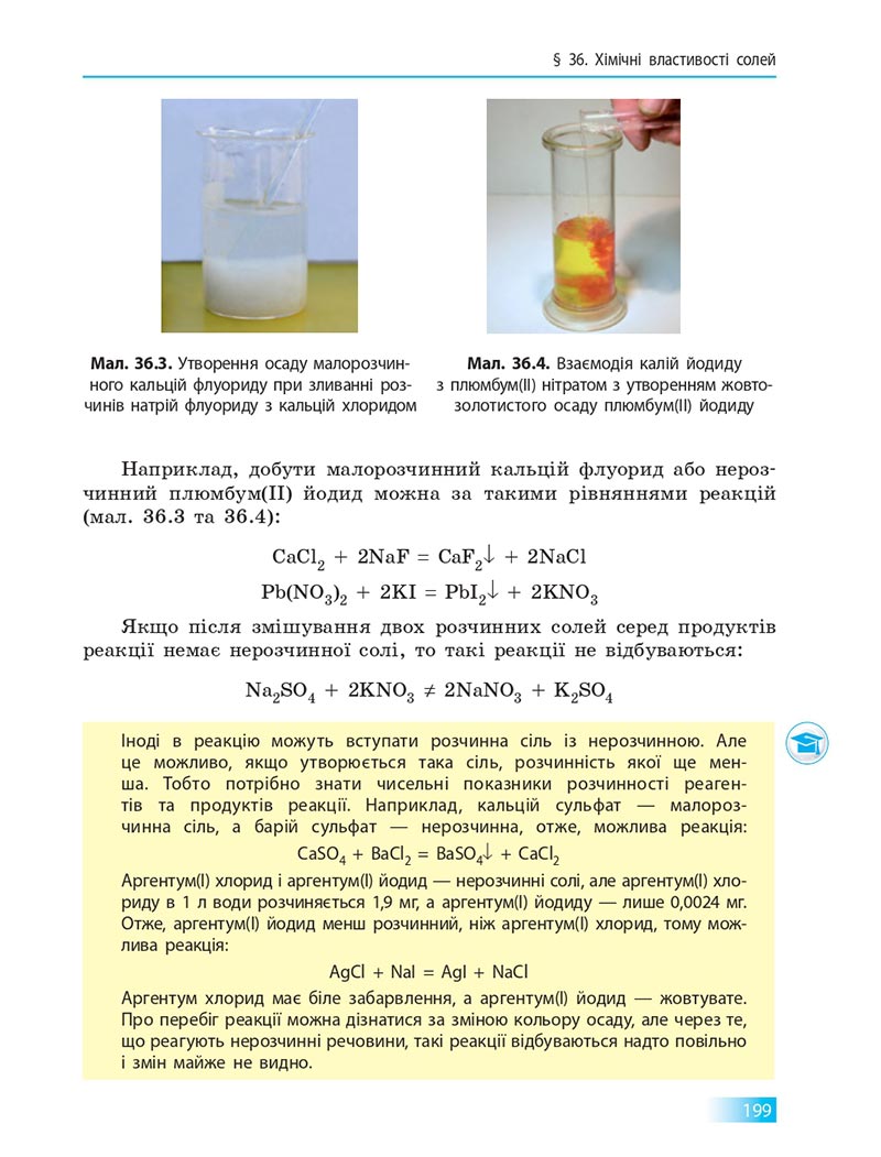 Сторінка 199 - Підручник Хімія 8 клас О.В. Григорович 2021 - скачати онлайн