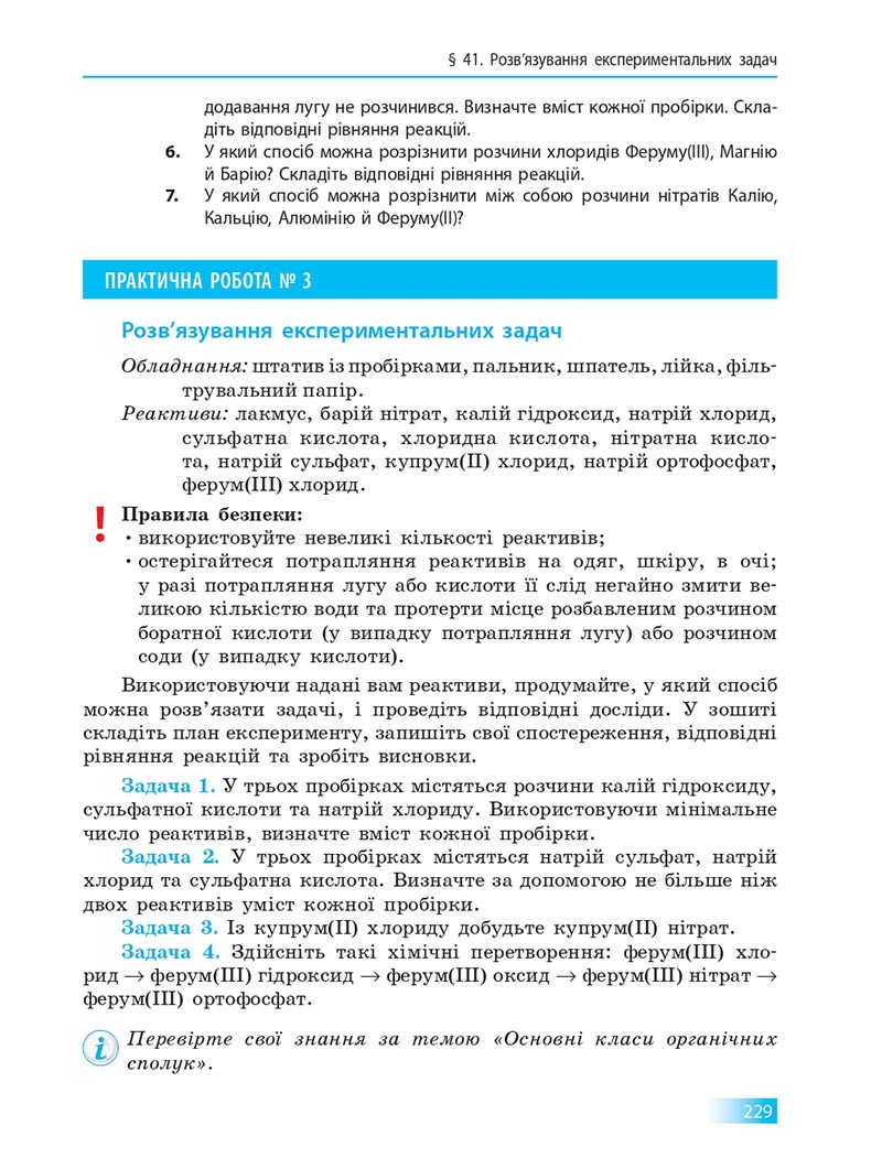 Сторінка 229 - Підручник Хімія 8 клас О.В. Григорович 2021 - скачати онлайн