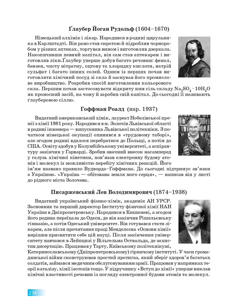 Сторінка 234 - Підручник Хімія 8 клас О.В. Григорович 2021 - скачати онлайн