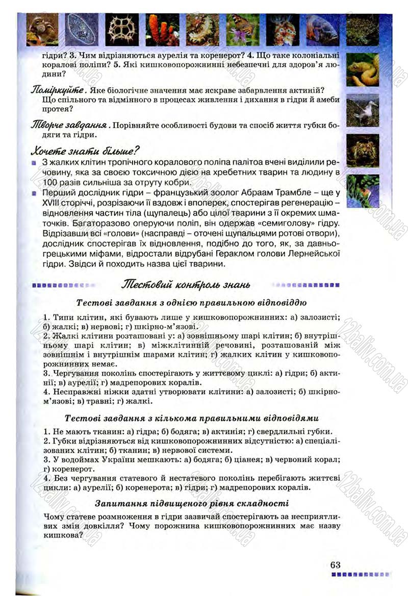 Сторінка 63 - Підручник Біологія 8 клас В.В. Серебряков, П.Г. Балан 2008