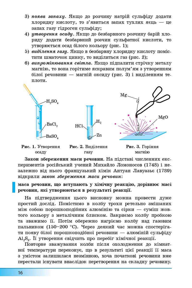 Сторінка 16 - Підручник Хімія 8 клас А.М. Бутенко 2021 - Поглиблений рівень вивчення - скачати онлайн