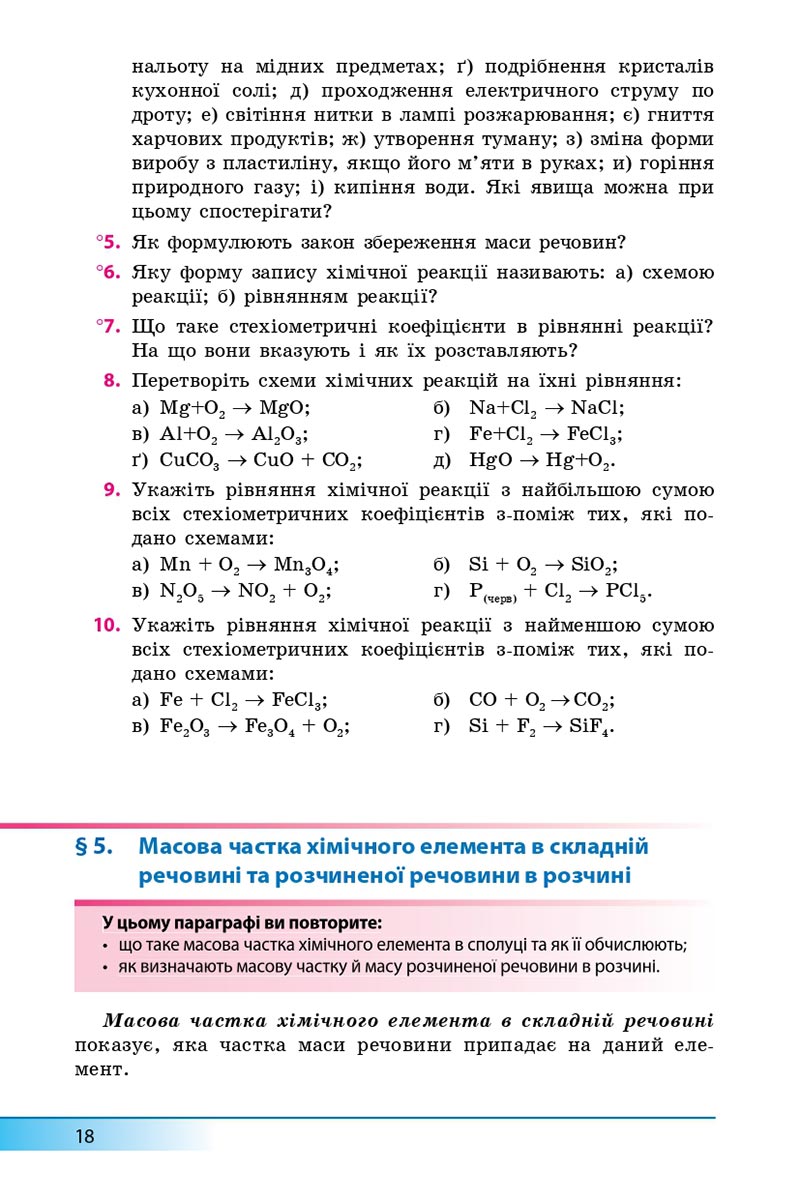 Сторінка 18 - Підручник Хімія 8 клас А.М. Бутенко 2021 - Поглиблений рівень вивчення - скачати онлайн