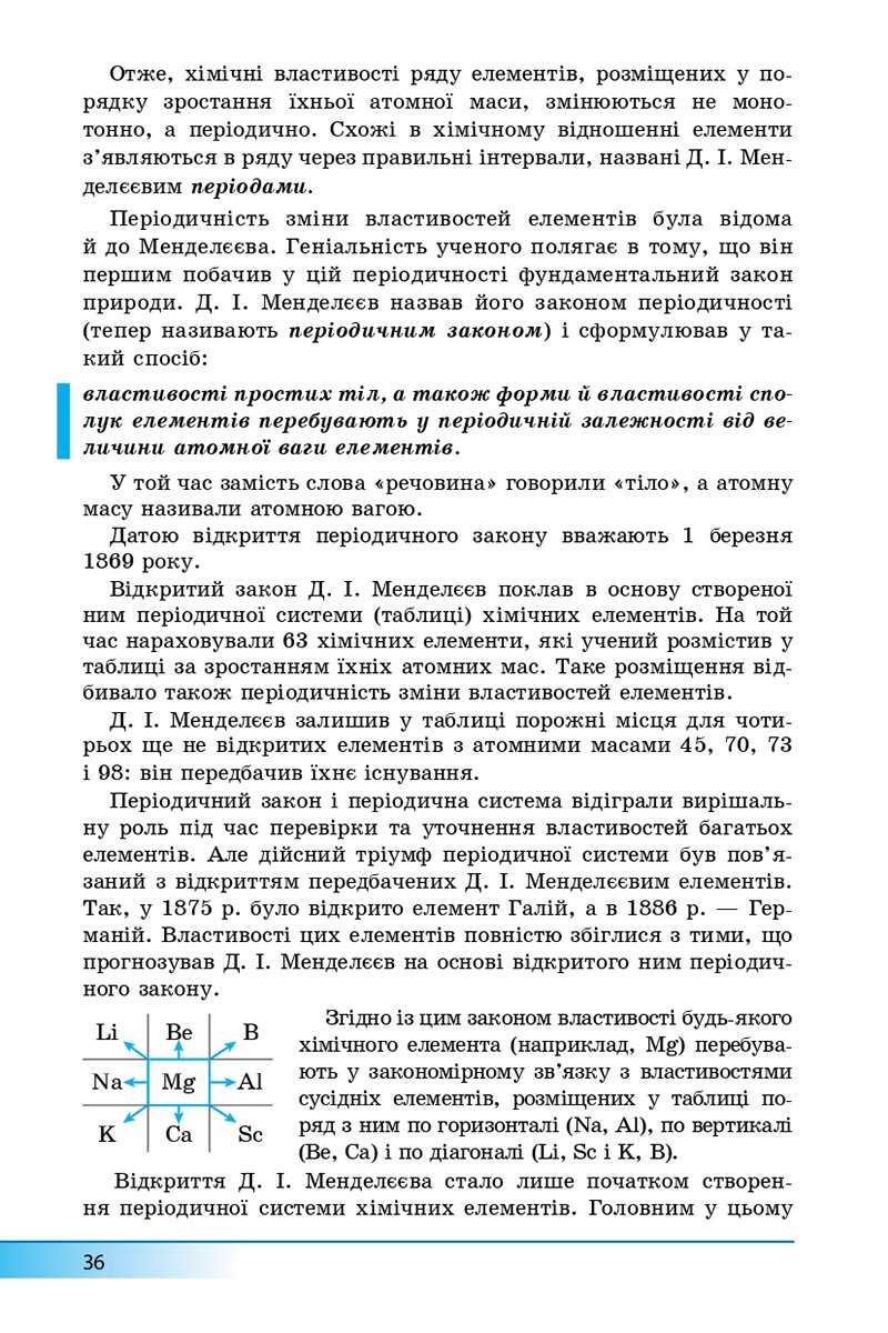 Сторінка 36 - Підручник Хімія 8 клас А.М. Бутенко 2021 - Поглиблений рівень вивчення - скачати онлайн