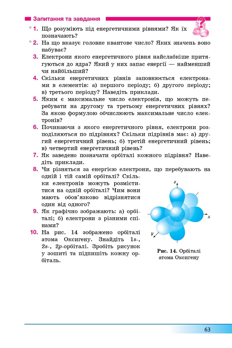 Сторінка 63 - Підручник Хімія 8 клас А.М. Бутенко 2021 - Поглиблений рівень вивчення - скачати онлайн