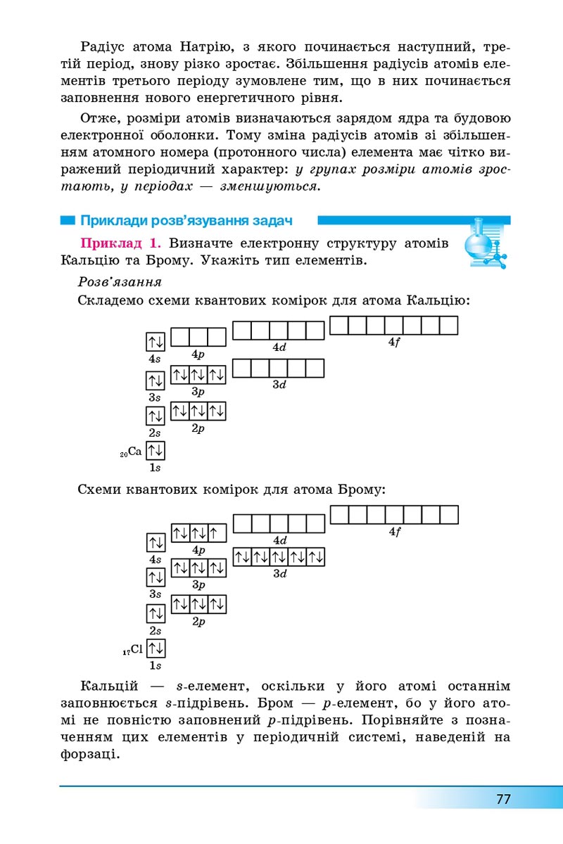 Сторінка 77 - Підручник Хімія 8 клас А.М. Бутенко 2021 - Поглиблений рівень вивчення - скачати онлайн