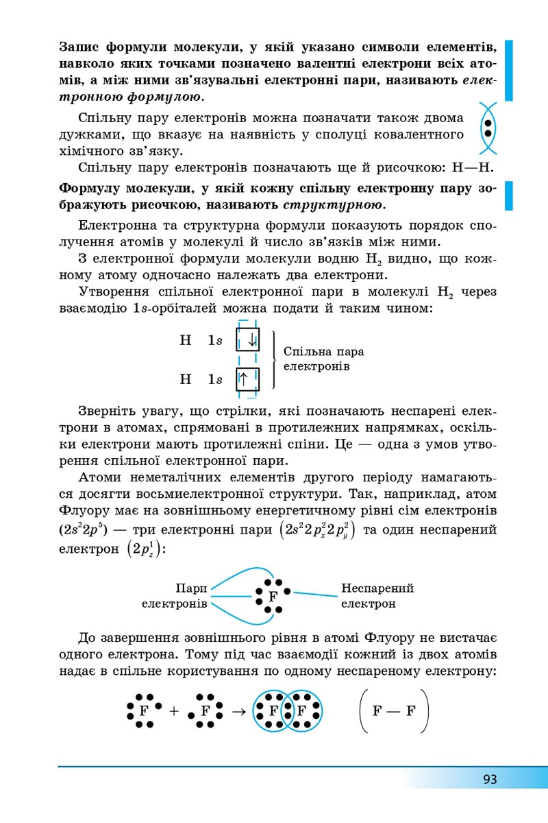 Сторінка 93 - Підручник Хімія 8 клас А.М. Бутенко 2021 - Поглиблений рівень вивчення - скачати онлайн