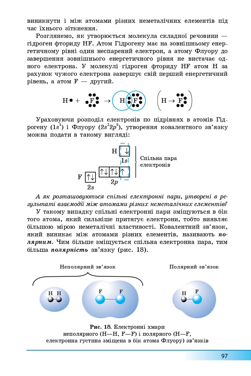 Сторінка 97 - Підручник Хімія 8 клас А.М. Бутенко 2021 - Поглиблений рівень вивчення - скачати онлайн