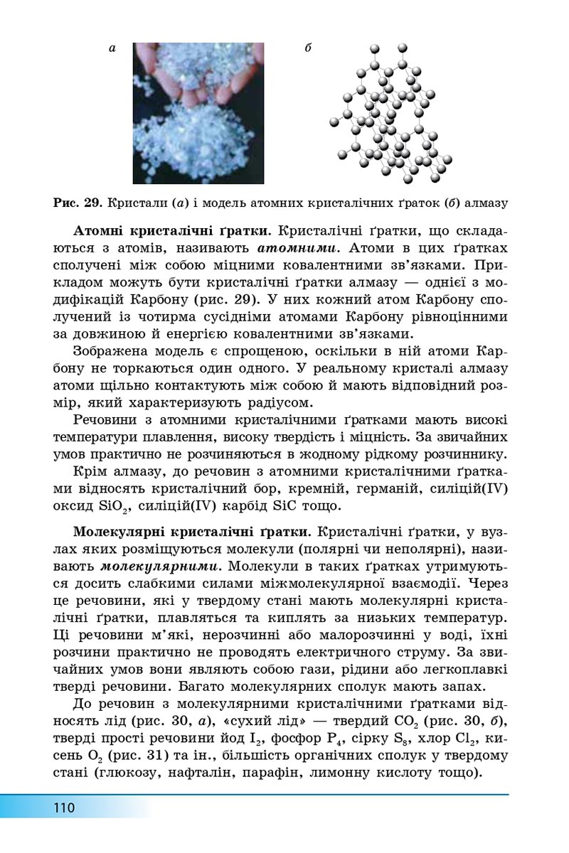 Сторінка 110 - Підручник Хімія 8 клас А.М. Бутенко 2021 - Поглиблений рівень вивчення - скачати онлайн