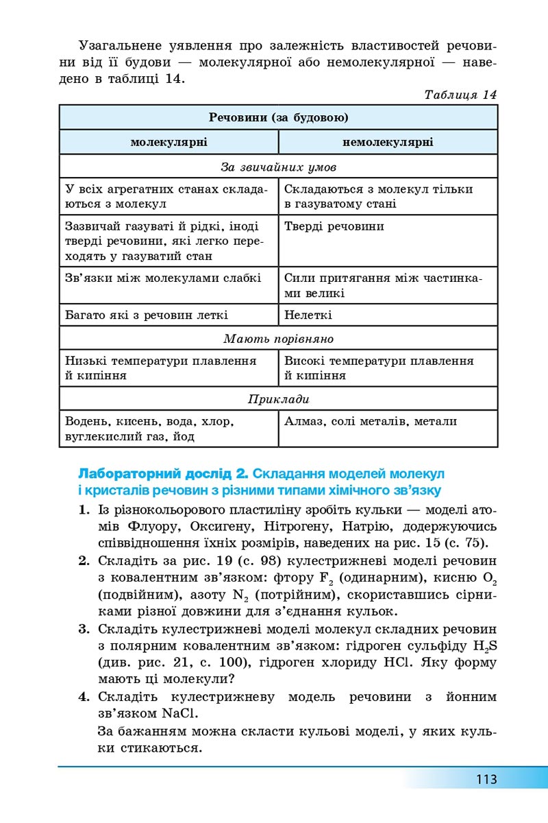 Сторінка 113 - Підручник Хімія 8 клас А.М. Бутенко 2021 - Поглиблений рівень вивчення - скачати онлайн