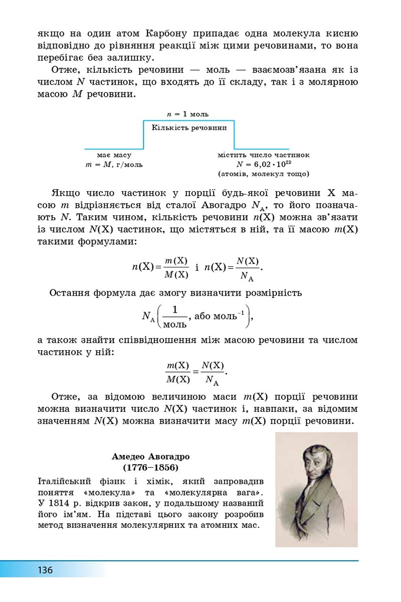 Сторінка 136 - Підручник Хімія 8 клас А.М. Бутенко 2021 - Поглиблений рівень вивчення - скачати онлайн