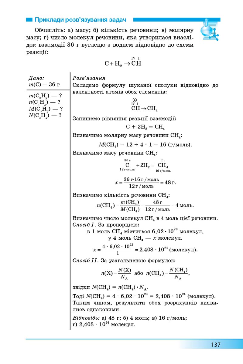 Сторінка 137 - Підручник Хімія 8 клас А.М. Бутенко 2021 - Поглиблений рівень вивчення - скачати онлайн