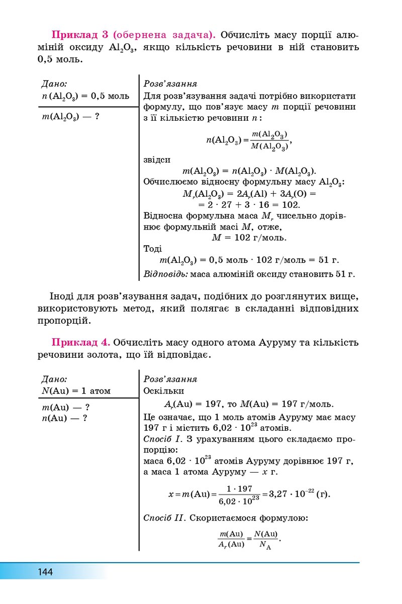 Сторінка 144 - Підручник Хімія 8 клас А.М. Бутенко 2021 - Поглиблений рівень вивчення - скачати онлайн