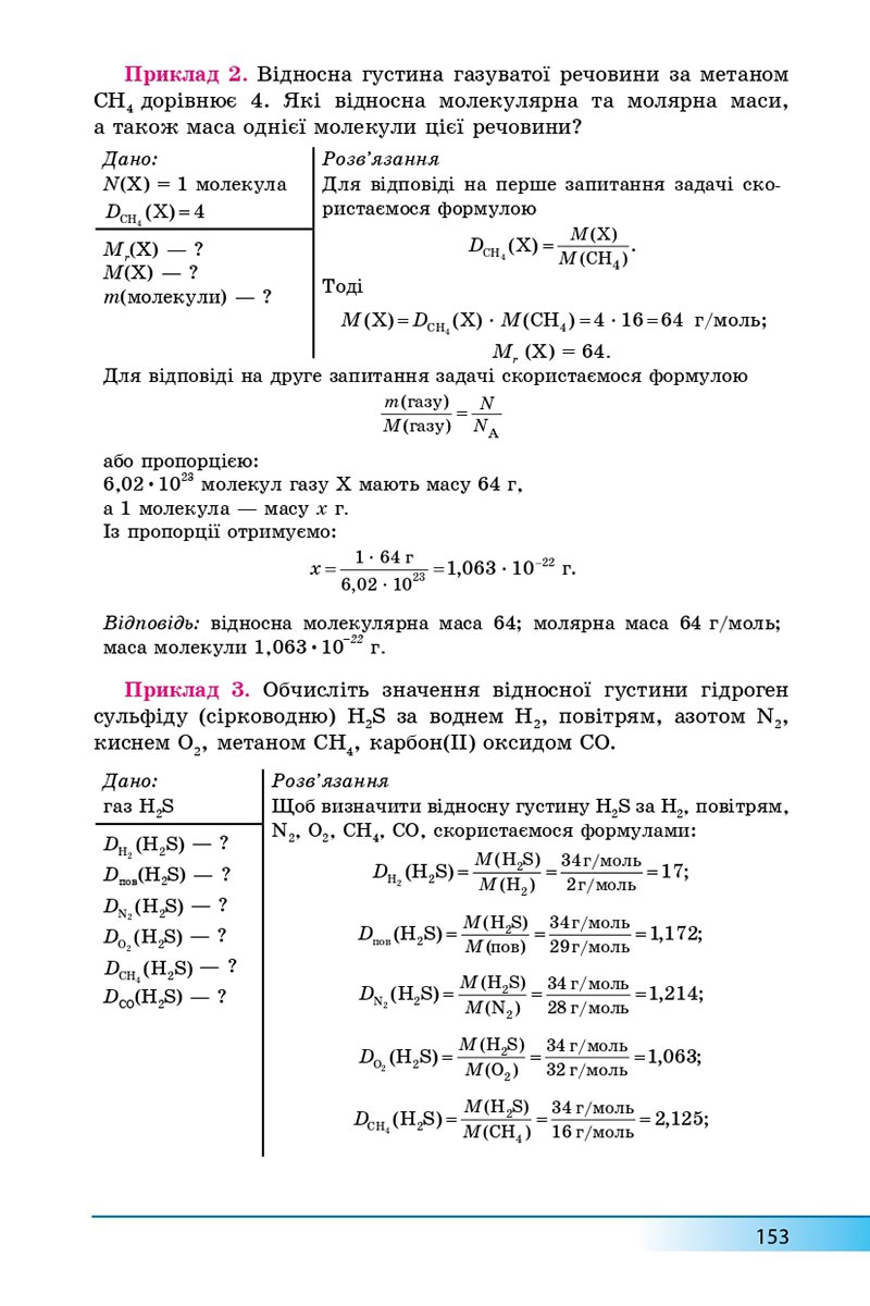 Сторінка 153 - Підручник Хімія 8 клас А.М. Бутенко 2021 - Поглиблений рівень вивчення - скачати онлайн