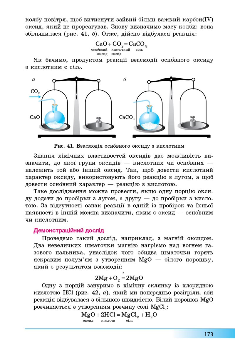 Сторінка 173 - Підручник Хімія 8 клас А.М. Бутенко 2021 - Поглиблений рівень вивчення - скачати онлайн