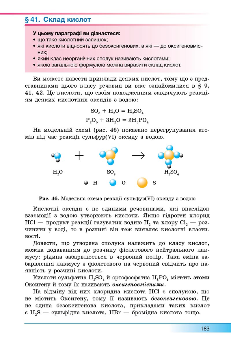 Сторінка 183 - Підручник Хімія 8 клас А.М. Бутенко 2021 - Поглиблений рівень вивчення - скачати онлайн