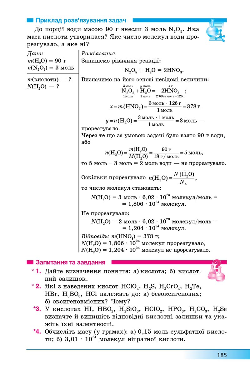Сторінка 185 - Підручник Хімія 8 клас А.М. Бутенко 2021 - Поглиблений рівень вивчення - скачати онлайн
