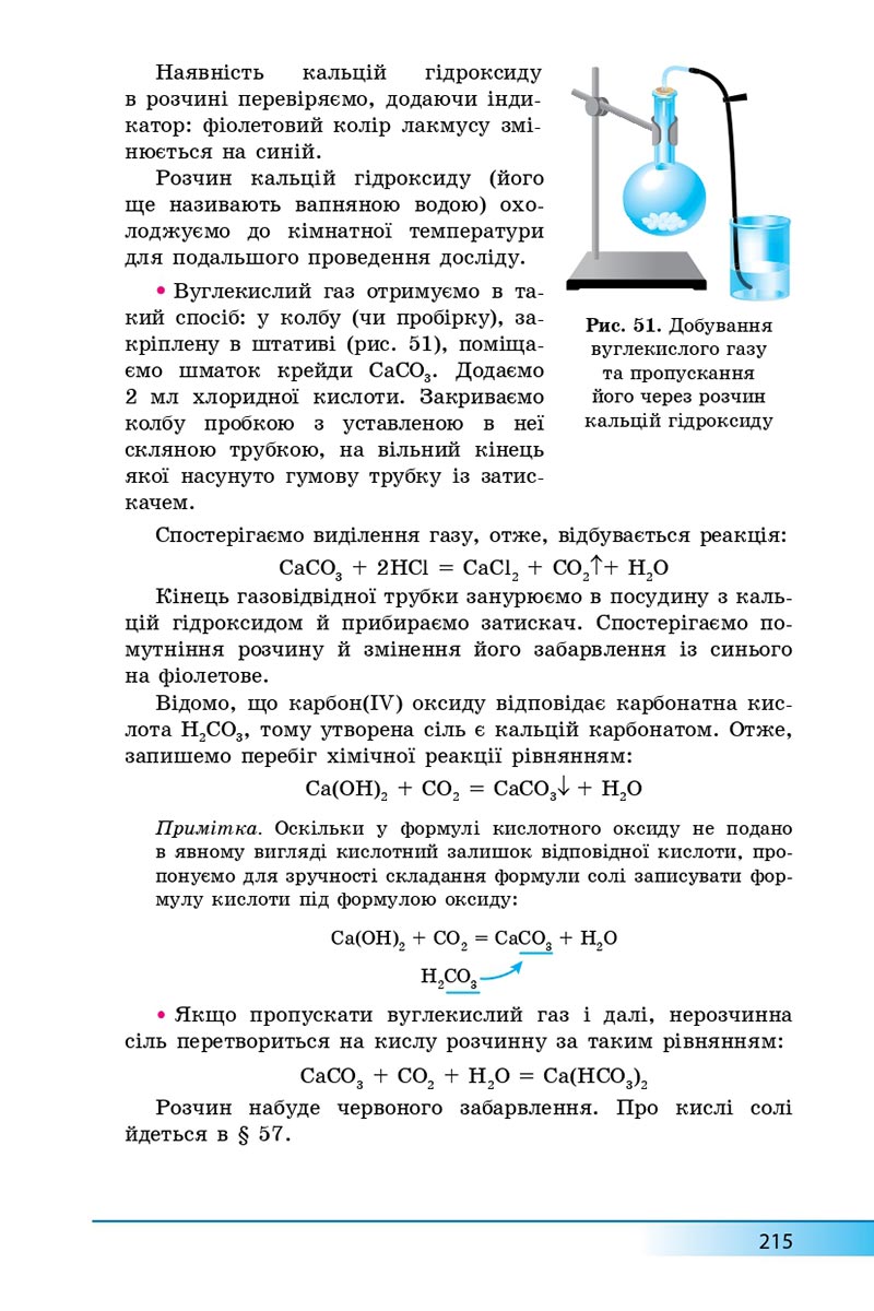Сторінка 215 - Підручник Хімія 8 клас А.М. Бутенко 2021 - Поглиблений рівень вивчення - скачати онлайн