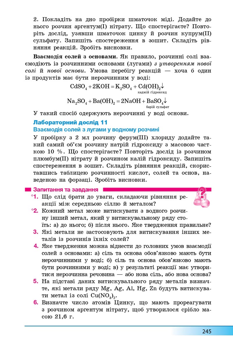 Сторінка 245 - Підручник Хімія 8 клас А.М. Бутенко 2021 - Поглиблений рівень вивчення - скачати онлайн