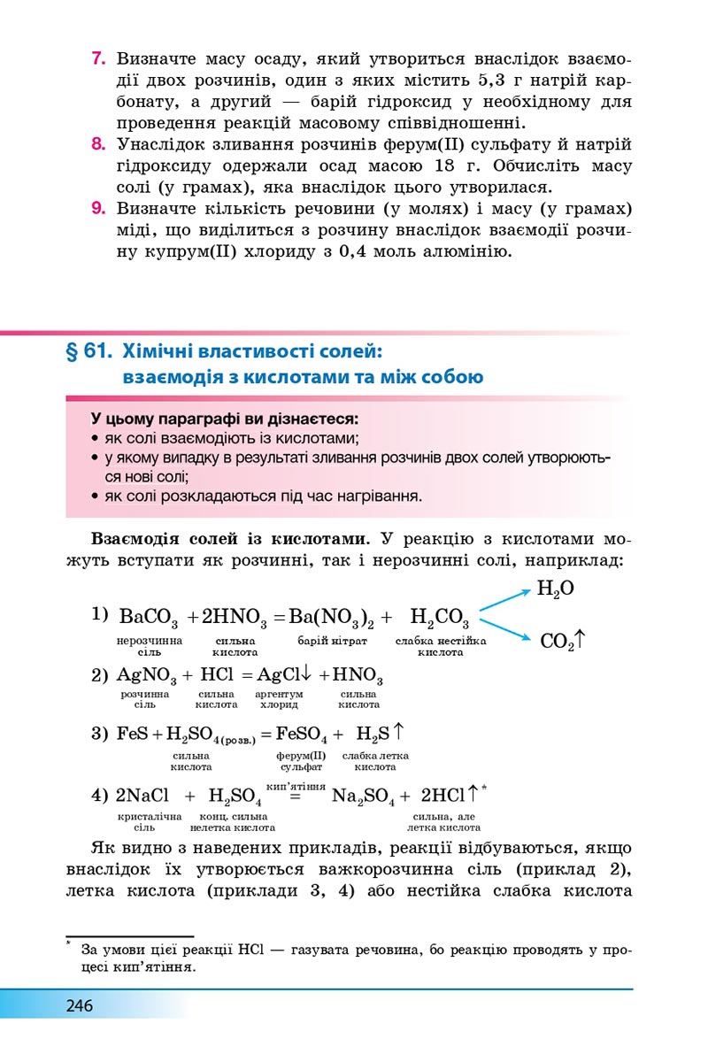 Сторінка 246 - Підручник Хімія 8 клас А.М. Бутенко 2021 - Поглиблений рівень вивчення - скачати онлайн