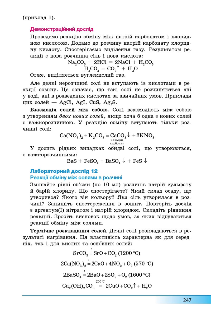 Сторінка 247 - Підручник Хімія 8 клас А.М. Бутенко 2021 - Поглиблений рівень вивчення - скачати онлайн