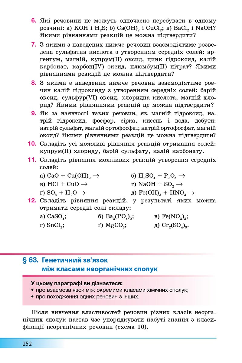 Сторінка 252 - Підручник Хімія 8 клас А.М. Бутенко 2021 - Поглиблений рівень вивчення - скачати онлайн