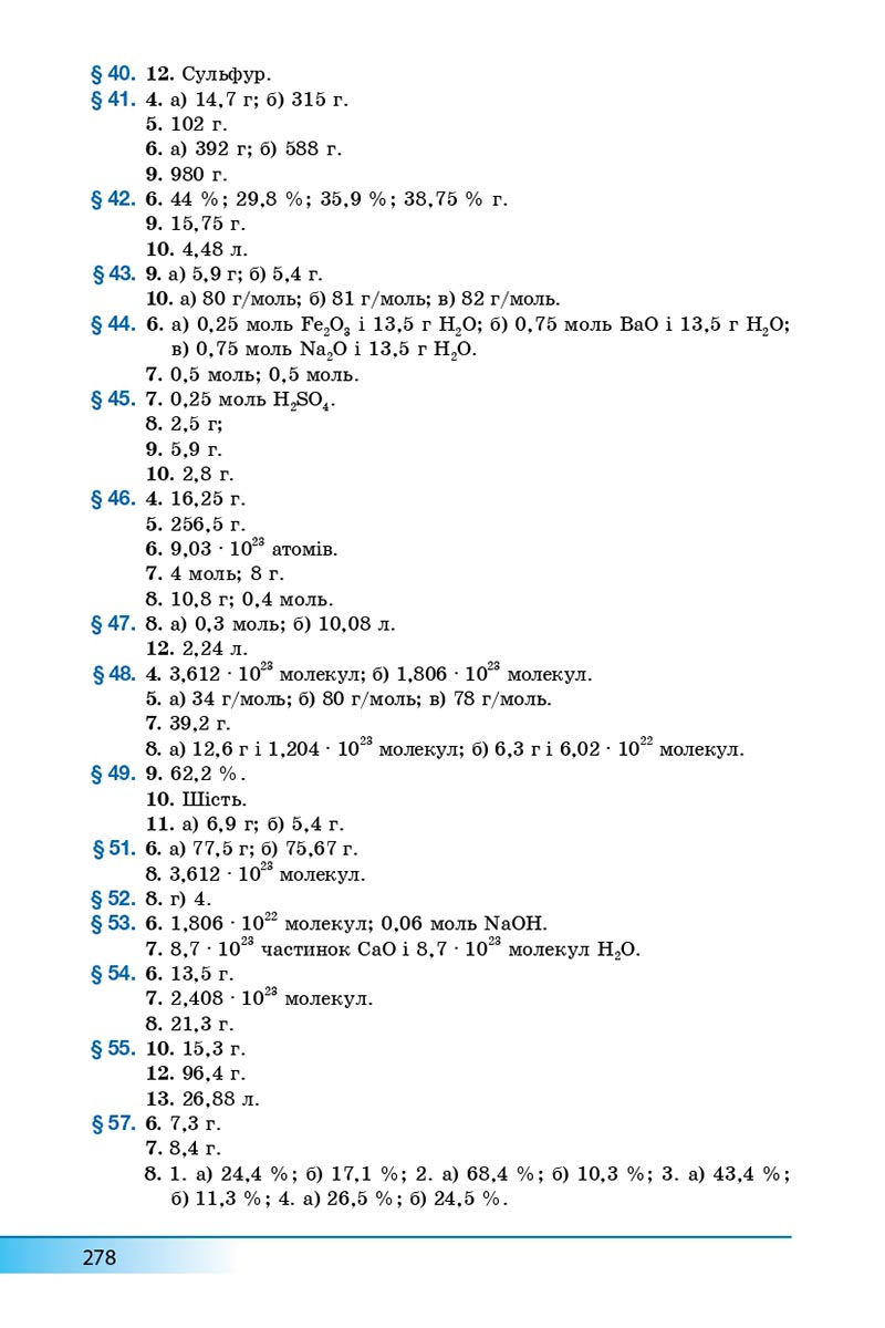 Сторінка 278 - Підручник Хімія 8 клас А.М. Бутенко 2021 - Поглиблений рівень вивчення - скачати онлайн