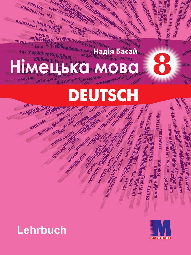 Сторінка 1 - Підручник Німецька мова 8 клас Н.П. Басай 2021 - 4-й рік навчання - скачати онлайн